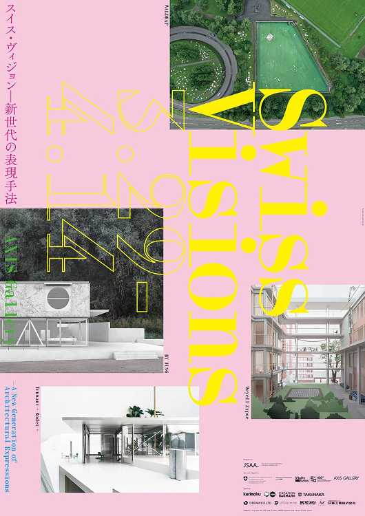 スイス・ヴィジョン - デザイン・アートの展覧会 イベント情報 | J...