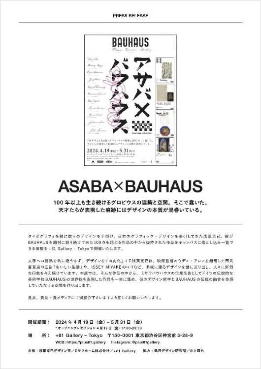 ASABA×BAUHAUS - デザイン・アートの展覧会 イベント情報...