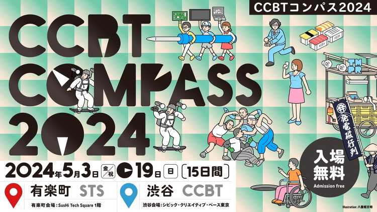 クリエイティブ×テクノロジーをつくり、体験し、考えるイベント「CCBT...