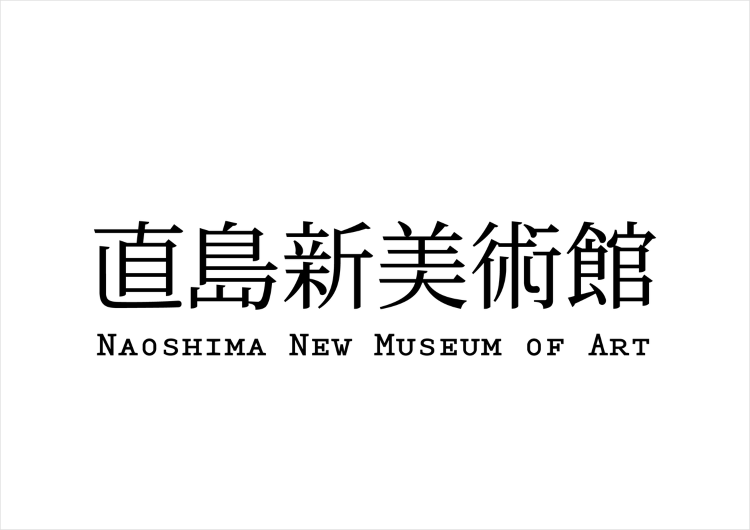 2025年春に香川県・直島に開館する新美術館の正式名称とロゴが決定。ロ...