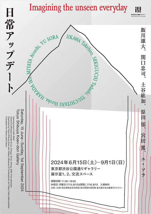 日常アップデート - デザイン・アートの展覧会 イベント情報 | JD...