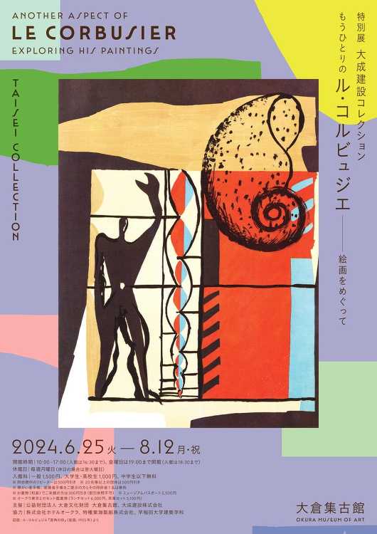 大成建設コレクション もうひとりのル・コルビュジエ?絵画をめぐって -...