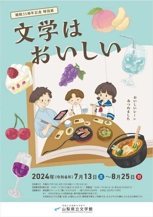文学はおいしい - デザイン・アートの展覧会 イベント情報 | JDN