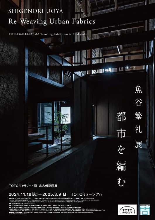 魚谷繁礼展 都市を編む - デザイン・アートの展覧会 イベント情報 |...
