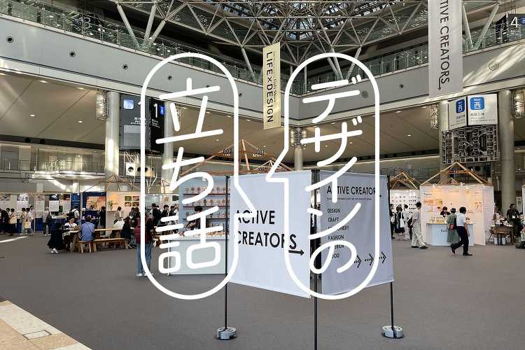 デザインの立ち話?ギフトショーで見つけた素敵なデザイン - デザインの...