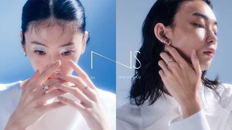 鋳物メーカーの能作から錫製ジュエリーブランド「NS by NOUSAK...