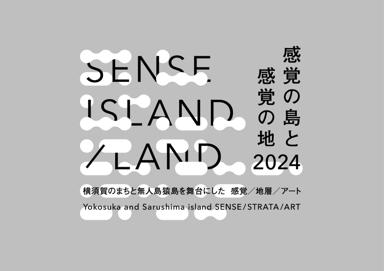 SENSE ISLAND/LAND|感覚の島と感覚の地 2024 - ...