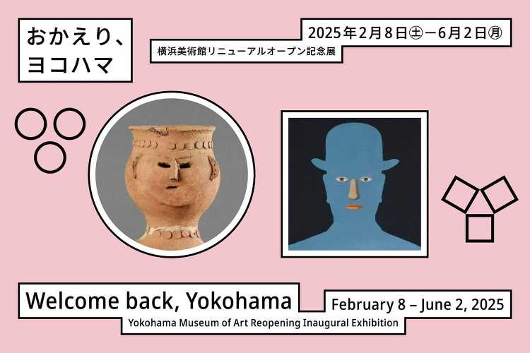おかえり、ヨコハマ - デザイン・アートの展覧会 イベント情報 | J...