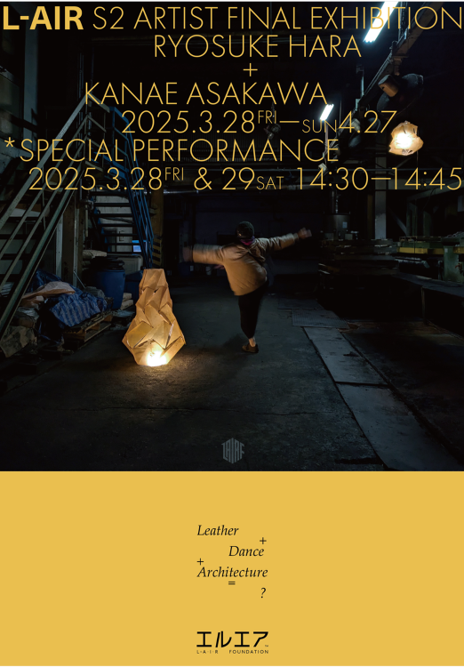 L-AIR S2 ARTIST FINAL EXHIBITION - ...
