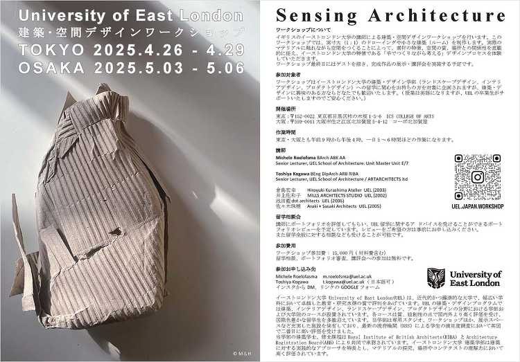 University of East London 建築・空間デザイン...