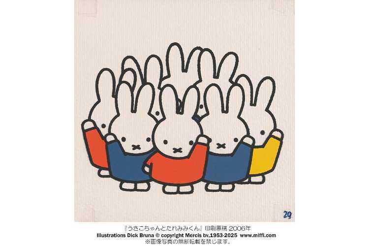 誕生70周年記念 ミッフィー展 - デザイン・アートの展覧会 イベント...