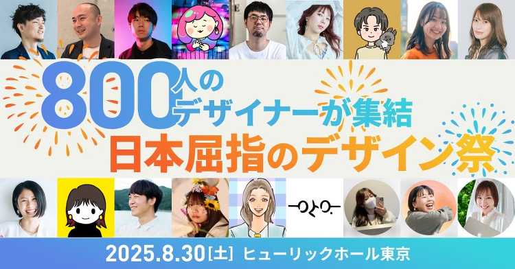 日本最大級のデザイナー交流イベント「TOKYO Design Conn...