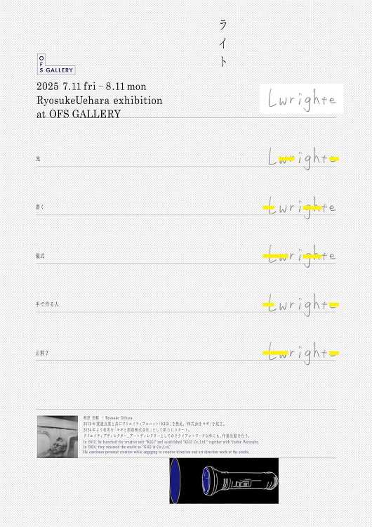 Lwrighte - デザイン・アートの展覧会 イベント情報 | JD...