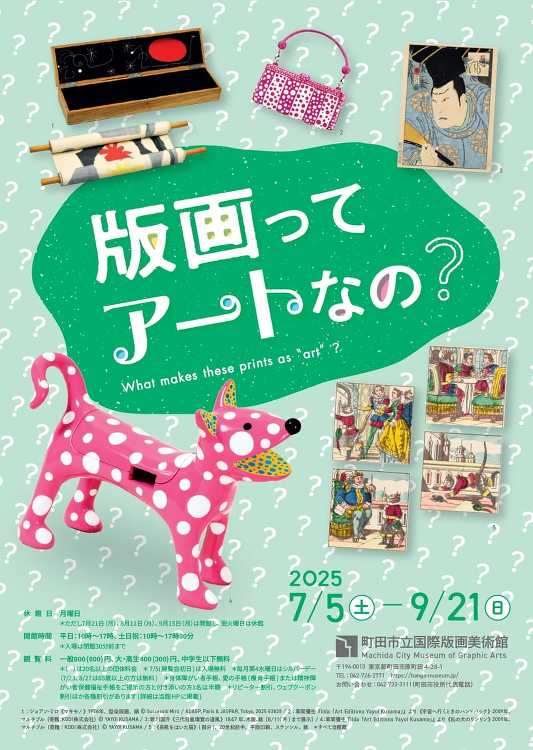 版画ってアートなの? - デザイン・アートの展覧会 イベント情報 | ...