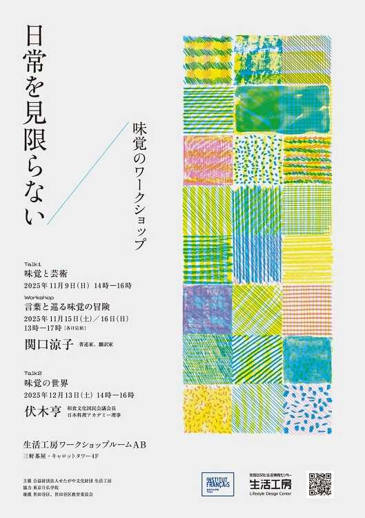 日常を見限らない - デザイン・アートの展覧会 イベント情報 | JD...