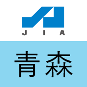 青森地域会 (JIA 日本建築家協会 東北支部 の投稿者)