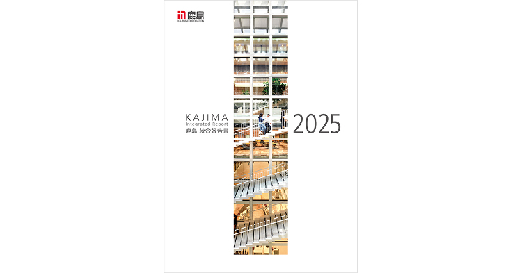 お知らせ | 鹿島建設株式会社
