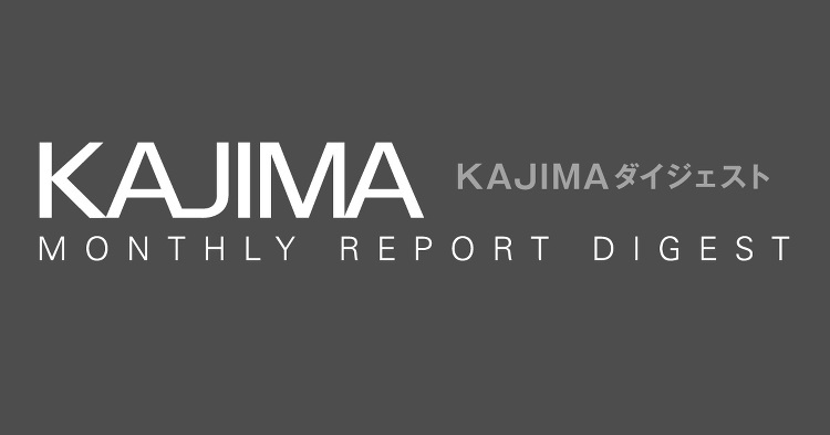 KAJIMAダイジェスト | 鹿島建設株式会社