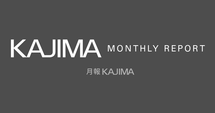 KAJIMA MONTHLY REPORT - 月報KAJIMA | ...