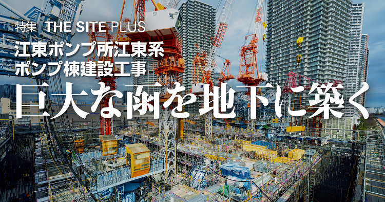 月報KAJIMA 2025年6月号 ―― 特集 THE SITE PL...