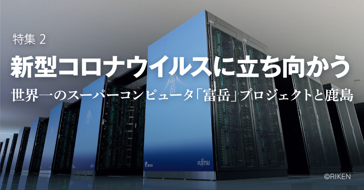 March 2021:特集2 新型コロナウイルスに立ち向かう | KA...