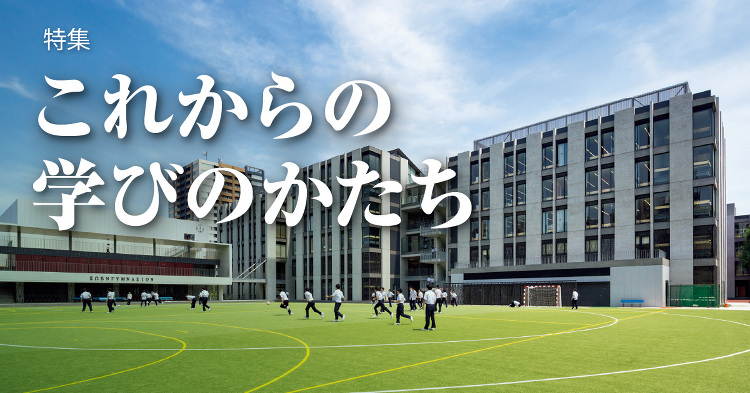 May 2020:特集 これからの学びのかたち | KAJIMAダイジ...