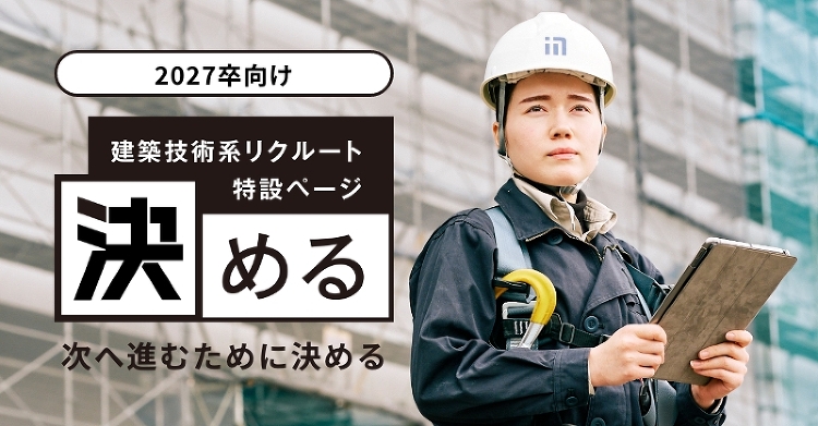 【TOP】建築技術系リクルート特設ページ｜鹿島建設株式会社