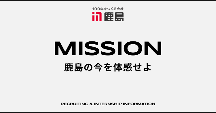 プロジェクト紹介｜PROJECT01 土木｜新卒採用情報｜鹿島建設株式...
