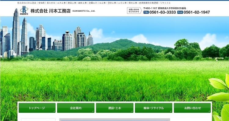 株式会社 川本工務店 総合建設業