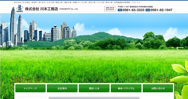 株式会社川本工務店│愛知県│長久手市│土木工事│建設工事│舗装工事│造...