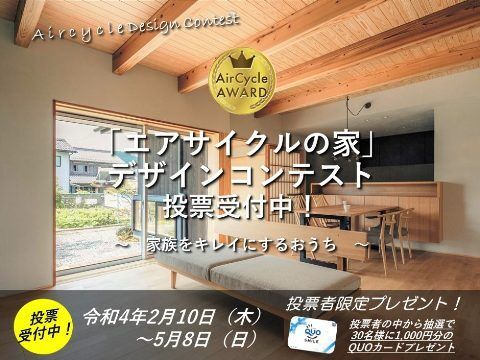 デザインコンテスト - ブログ - 神奈川エコハウス 環境・健康・景色...