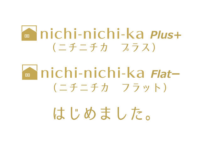 nichi-nichi-kaに２つの仕様が加わりました。 - ブログ ...
