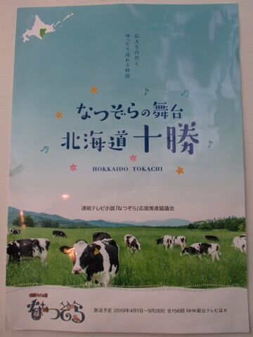 十勝のお土産 - ブログ - 神奈川エコハウス 環境・健康・景色を大切...