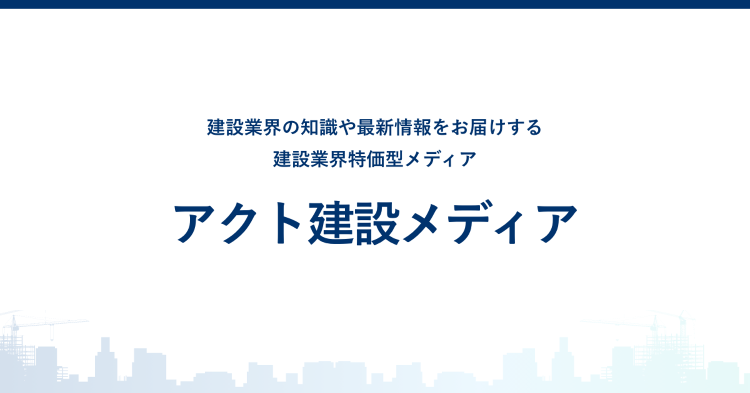 建築・不動産業界の転職なら建設ウォーカー