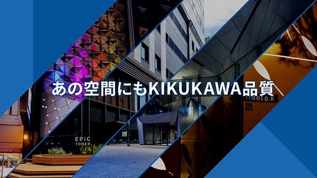 新会社紹介動画を公開! | オーダー金属建材の菊川工業