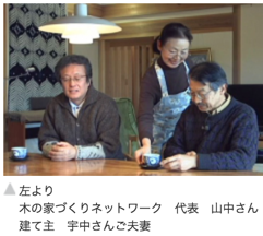 【動画】林野庁の取材を受けました - 木の家(木造)・自然素材・無垢材...