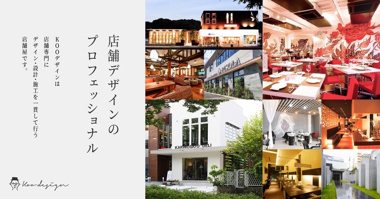 epices | 店舗デザイン・店舗設計 京都 滋賀の店舗デザインは株...