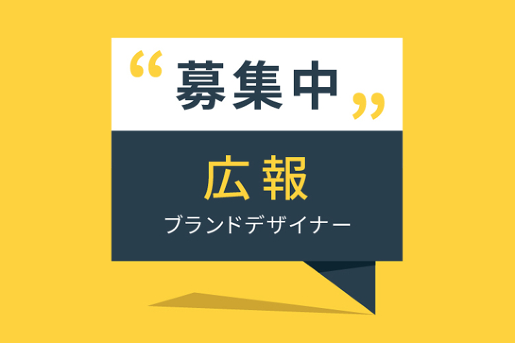 【採用情報】コトスタイルの想いと日常を伝える広報を募集します|コトスタ...