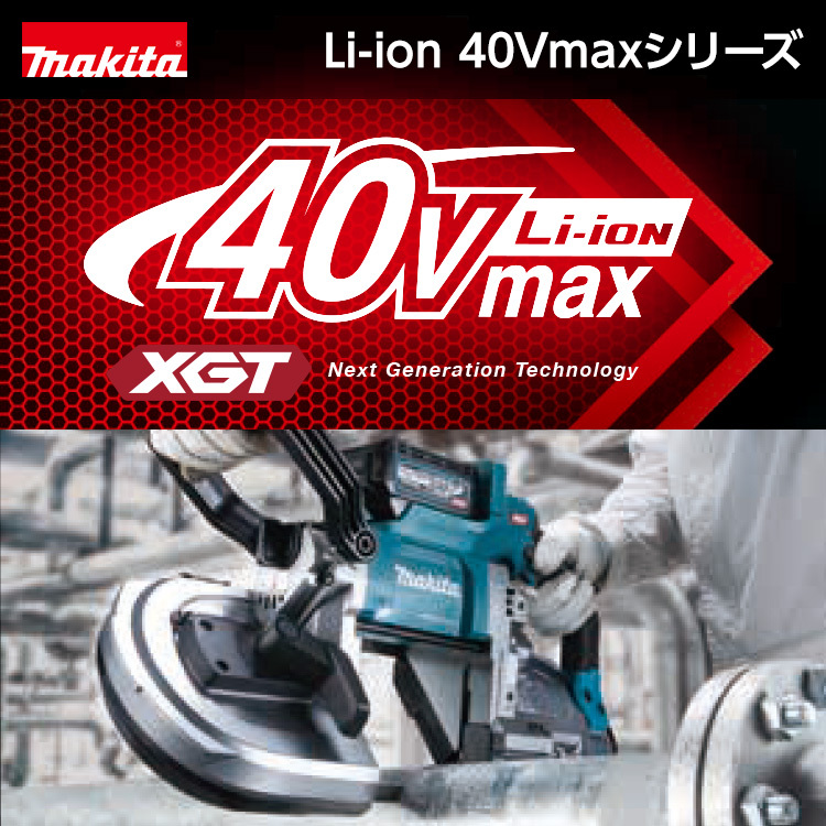 【2023年 最新版】工具のプロが厳選！ マキタ40Vmaxシリーズお...