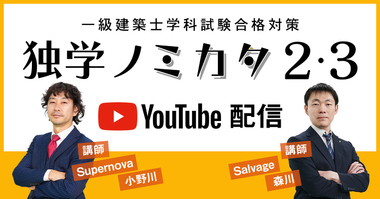 独学ノミカタ|日建学院