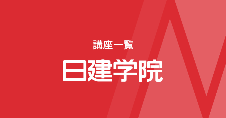 人材開発支援助成金制度 | 日建学院