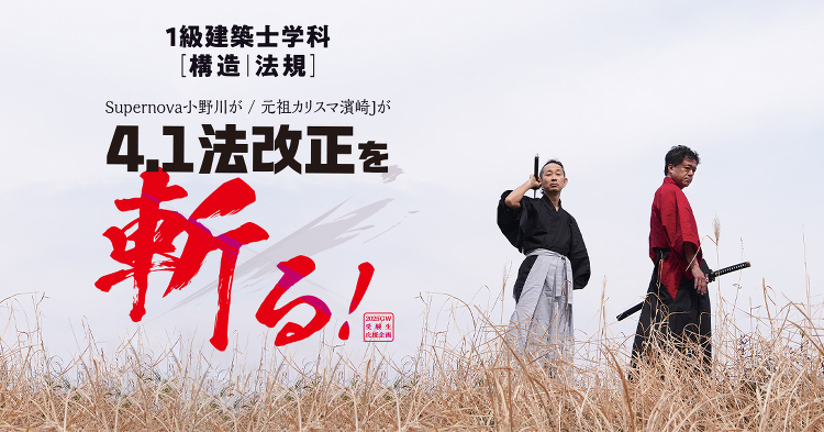 GW特別強化配信講義Web|日建学院