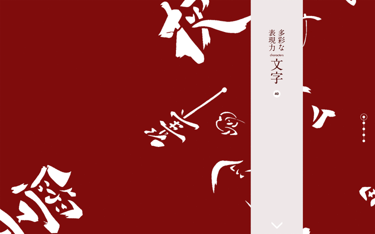 多彩な表現力 文字|Designer's Inspiration