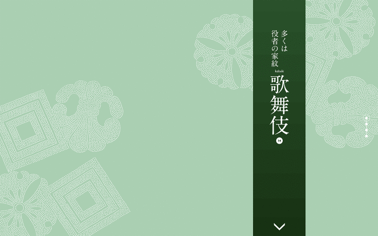 多くは役者の家紋 歌舞伎|Designer's Inspiration