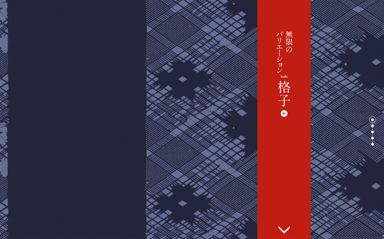 無限のバリエーション 格子|Designer's Inspiratio...