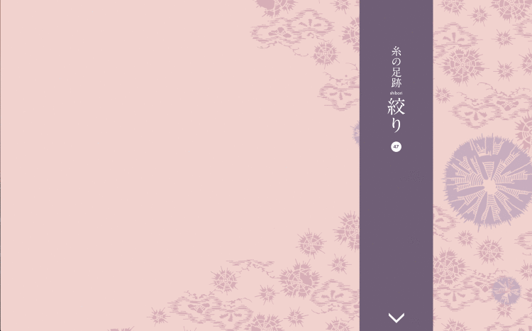 糸の足跡 絞り|Designer's Inspiration