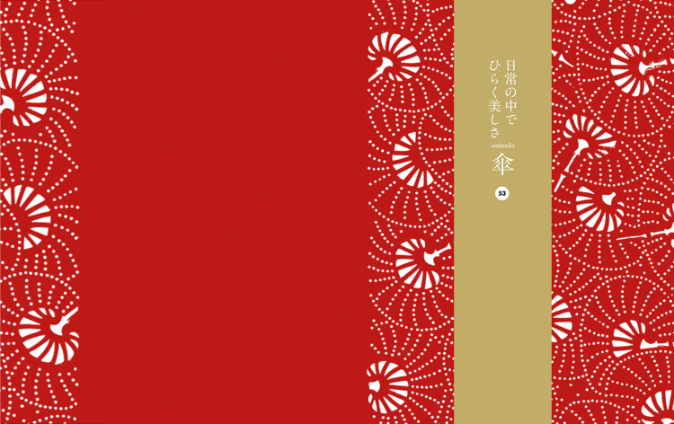 日常の中でひらく美しさ 傘|Designer's Inspiratio...