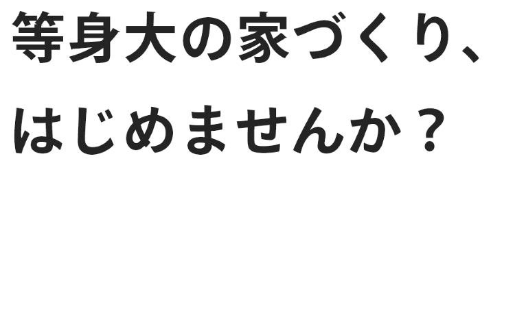 宮崎での家創り。株式会社　丸商建設