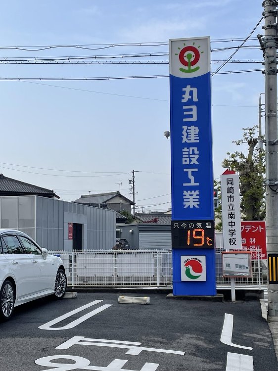 お知らせ『丸ヨ建設 岡崎本社 R5・4月の温度計『19℃』』｜丸ヨ建設...