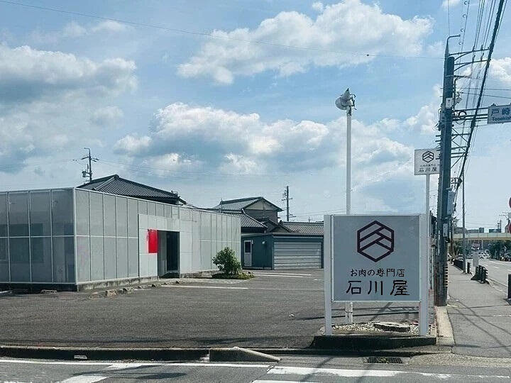 お知らせ『お肉の専門店 石川屋岡崎戸崎店 、8月29日（木）11：00...